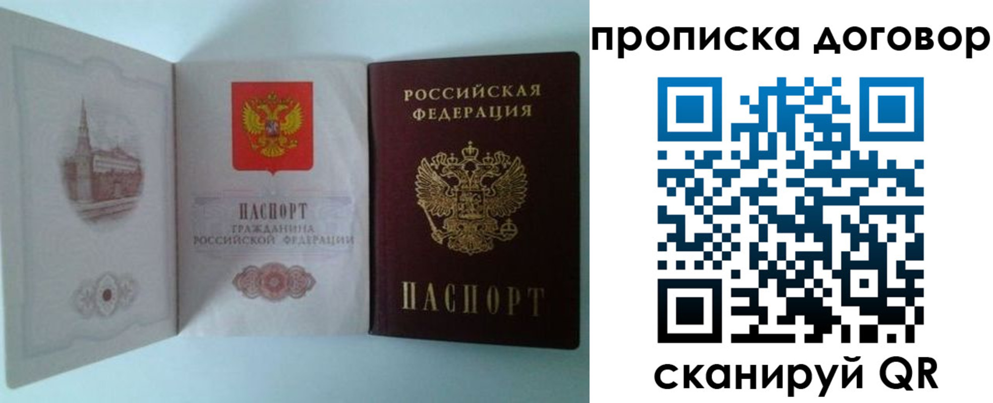 временная регистрация купить в Уссурийске
