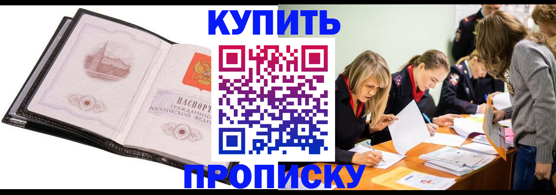 прописка законно в Уссурийске