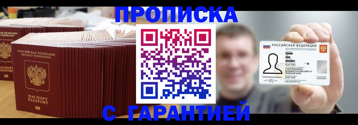 временная прописка в Уссурийске