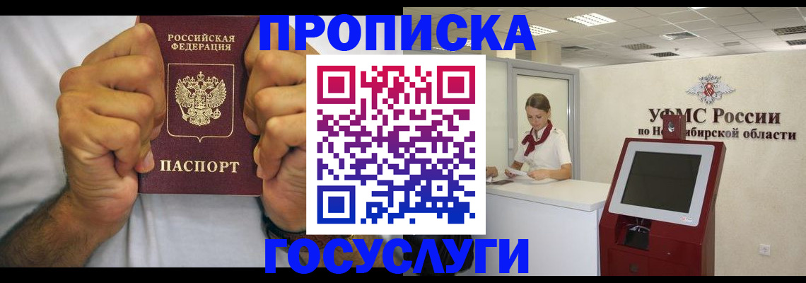 временная прописка в Уссурийске
