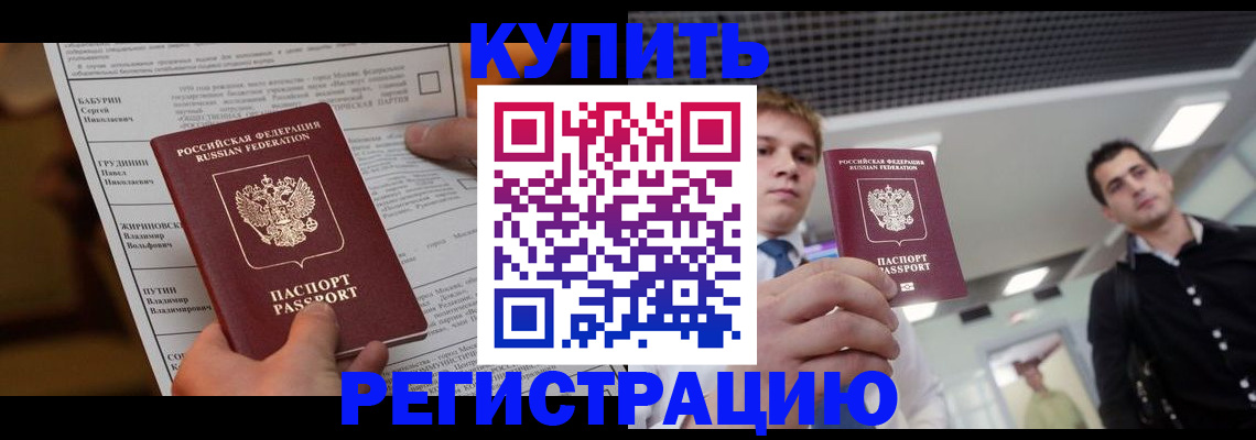 прописка гарантия в Уссурийске
