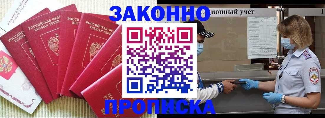прописка для военкомата в Уссурийске