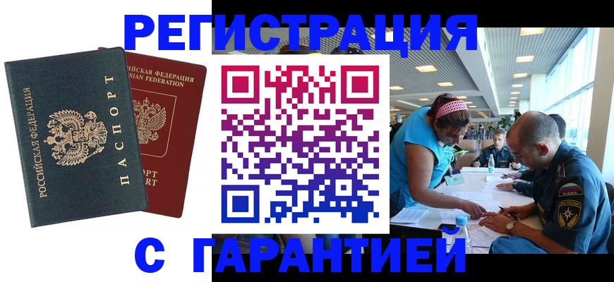 временная регистрация для всех в Уссурийске