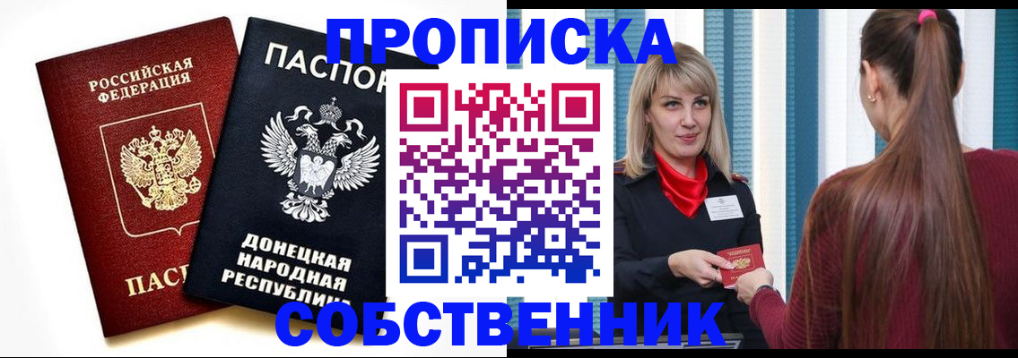 прописка для школы в Уссурийске